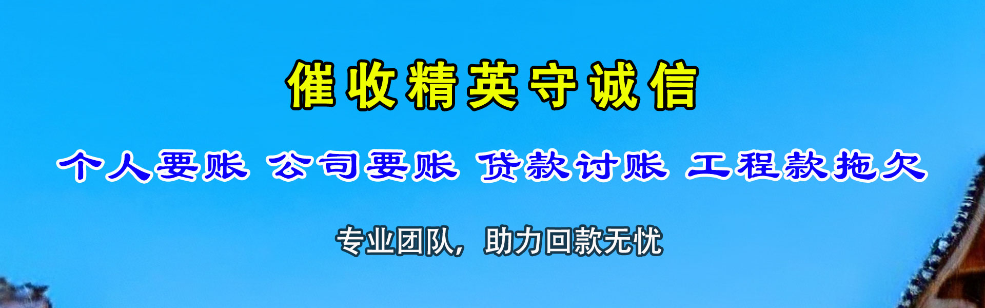 闽侯收账公司